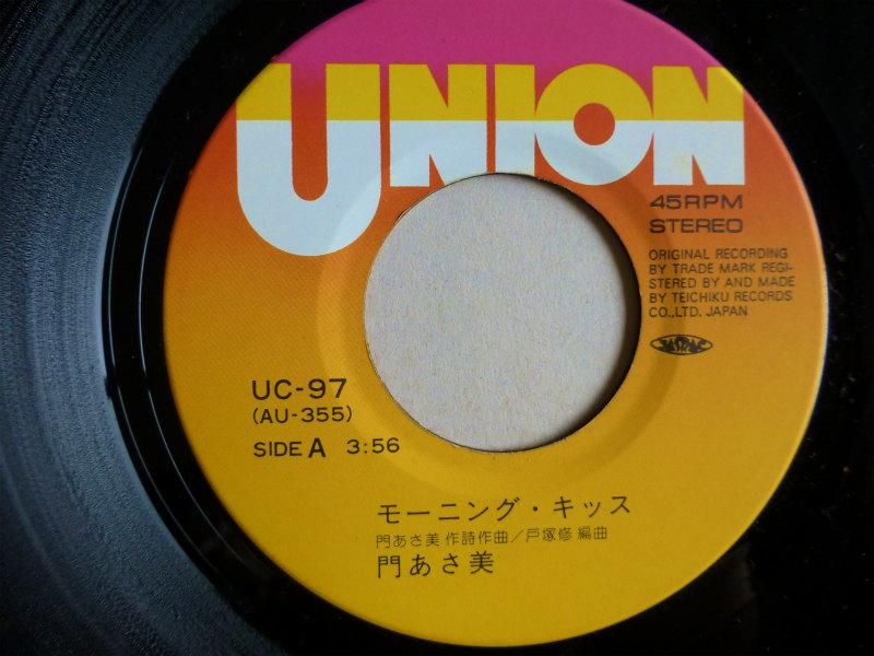 門あさ美　レコード10枚セット　YD0814-13 門あさ美 モーニング・キッス UC-97 | レコード通販