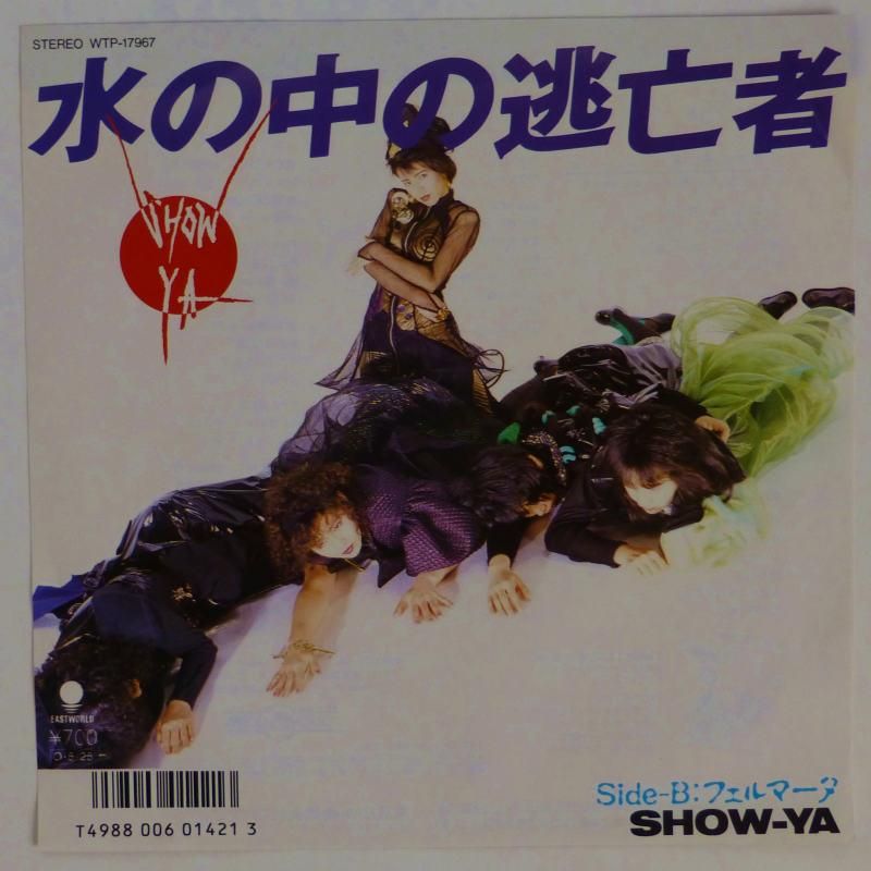 SHOW-YA / 水の中の逃亡者 (EP) - キキミミレコード