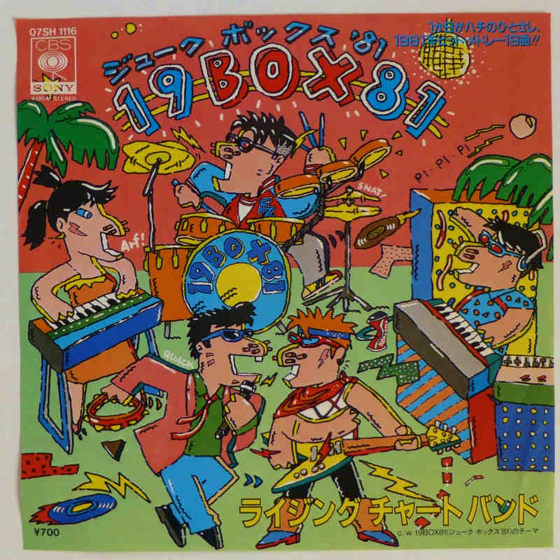 ライジングチャートバンド / 19 BOX 81 (EP) - キキミミレコード