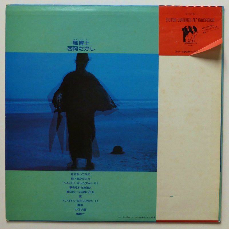 西岡たかし / 君がやって来る / 夏 : 7inch レコード / EP / SF-6002 / 1976 - レコード