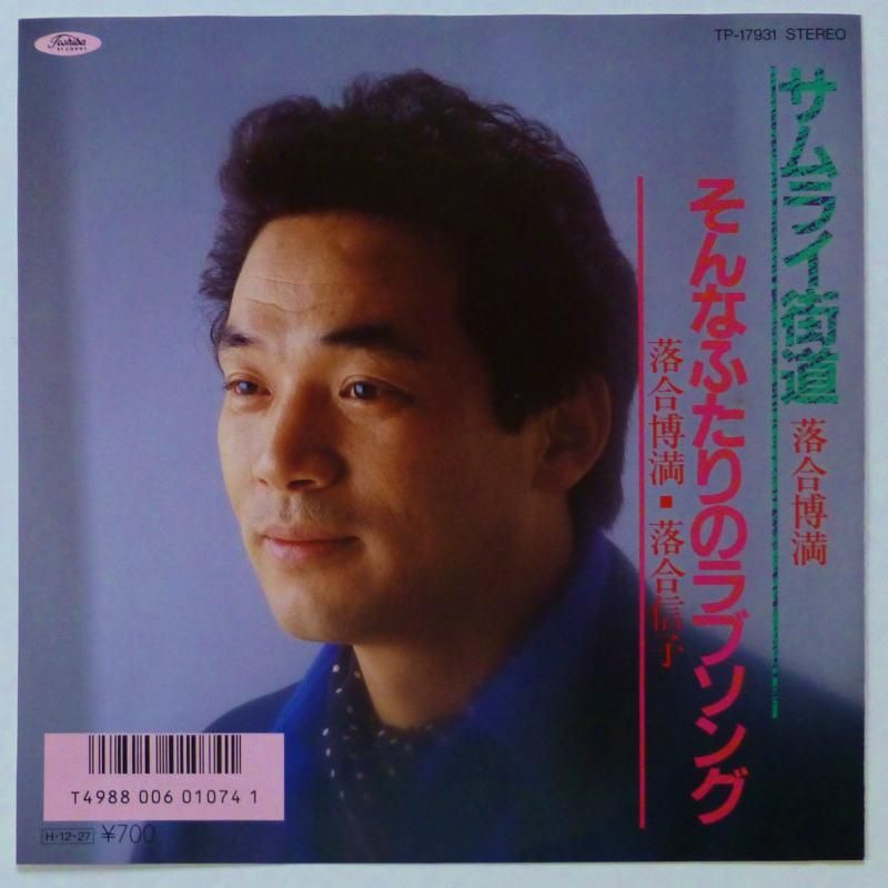 落合博満 / サムライ街道 (EP) - キキミミレコード 落合博満 / サムライ街道 (EP) - キキミミレコード