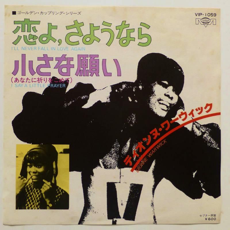 DIONNE WARWICK / I'LL NEVER FALL IN LOVE AGAIN (EP