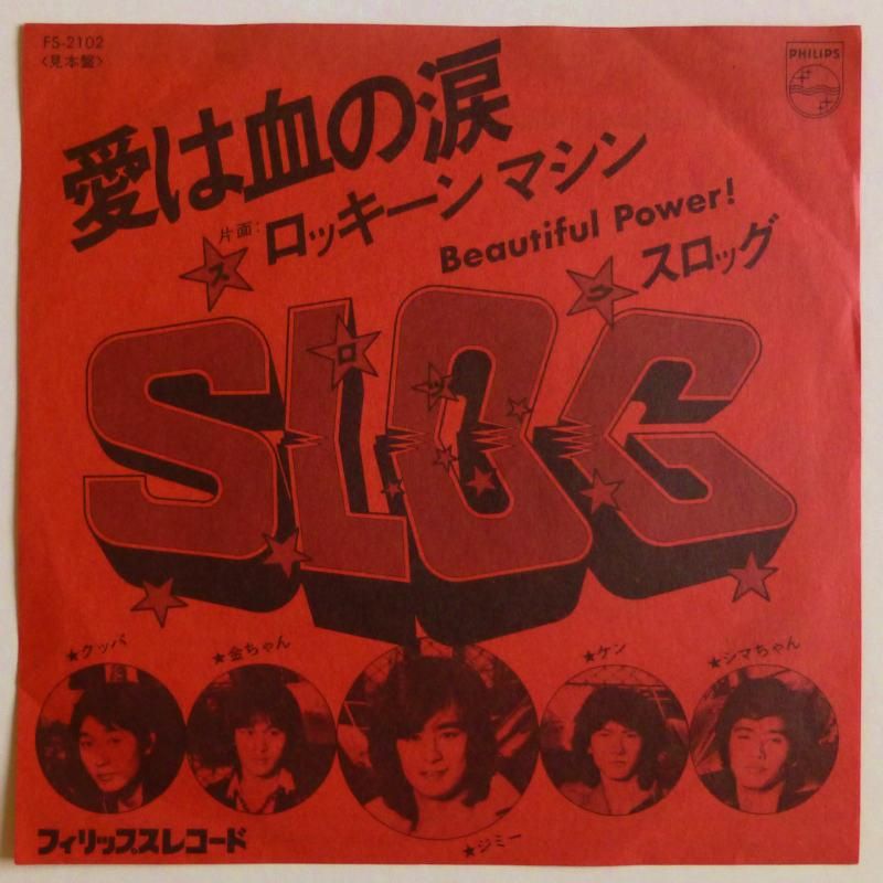 スロッグ 愛は血の涙 Ep キキミミレコード スロッグ 愛は血の涙 Ep キキミミレコード