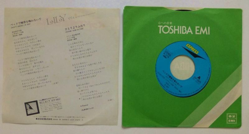 りりィ ベッドで煙草を吸わないで Ep キキミミレコード りりィ ベッドで煙草を吸わないで Ep キキミミレコード