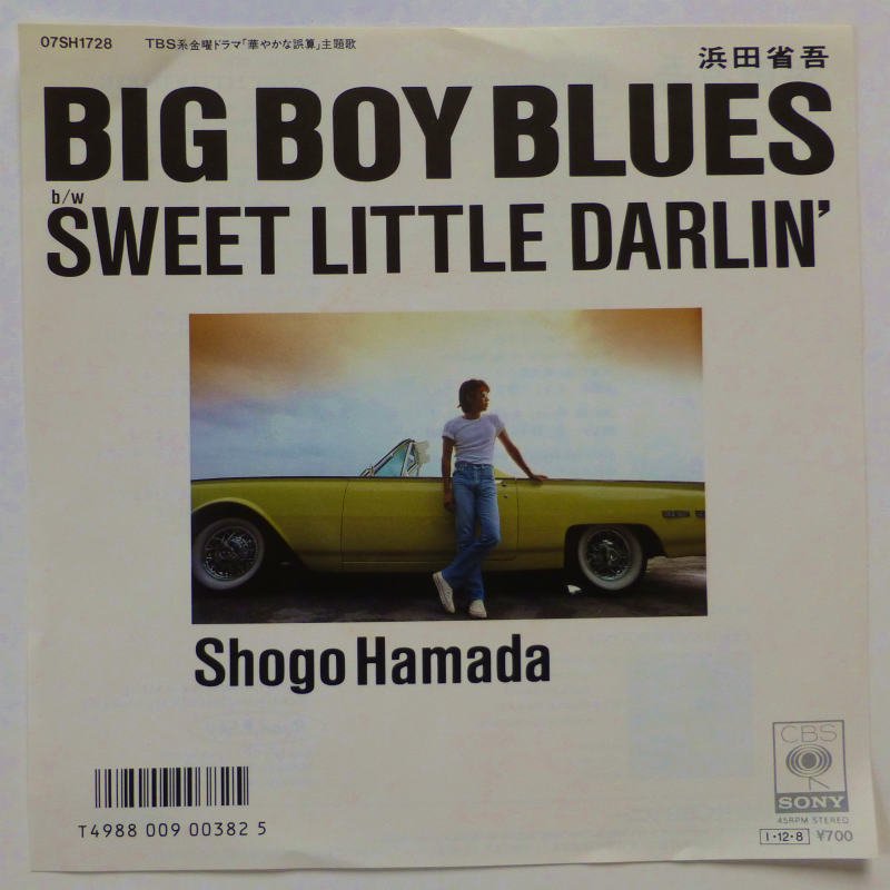 浜田省吾 / BIG BOY BLUES (EP) - キキミミレコード