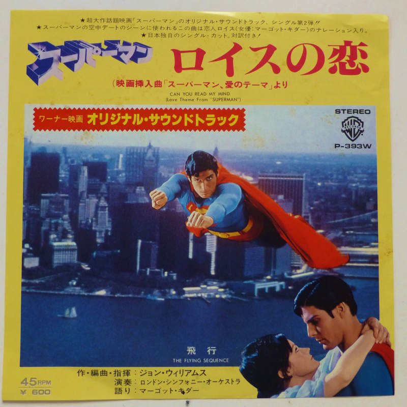 O.S.T.(JOHN WILLIAMS) / SUPERMAN THE MOVIE~CAN YOU READ MY MIND~ (EP) -  キキミミレコード