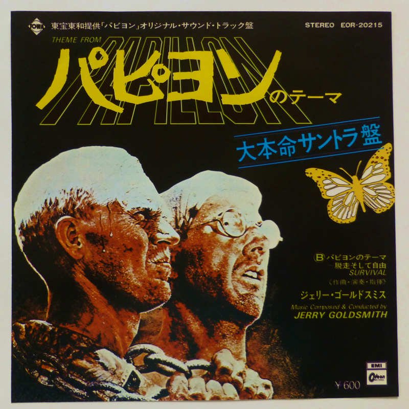 O.S.T.(JERRY GOLDSMITH) / THEME FROM PAPILLON (EP) - キキミミレコード