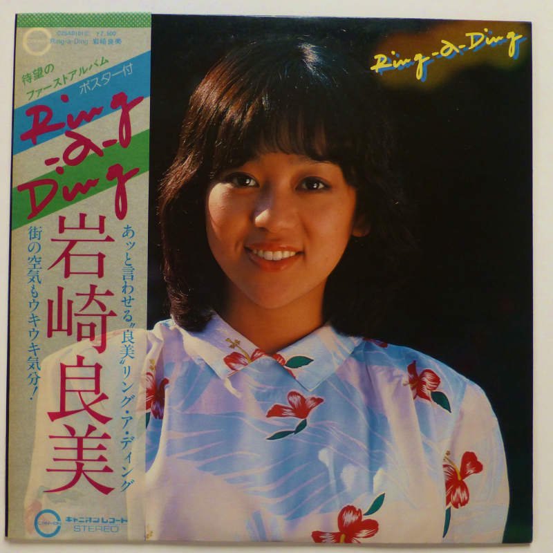 日本 岩崎良美 Debut 30th Anniversary CD-BOX サンプル盤