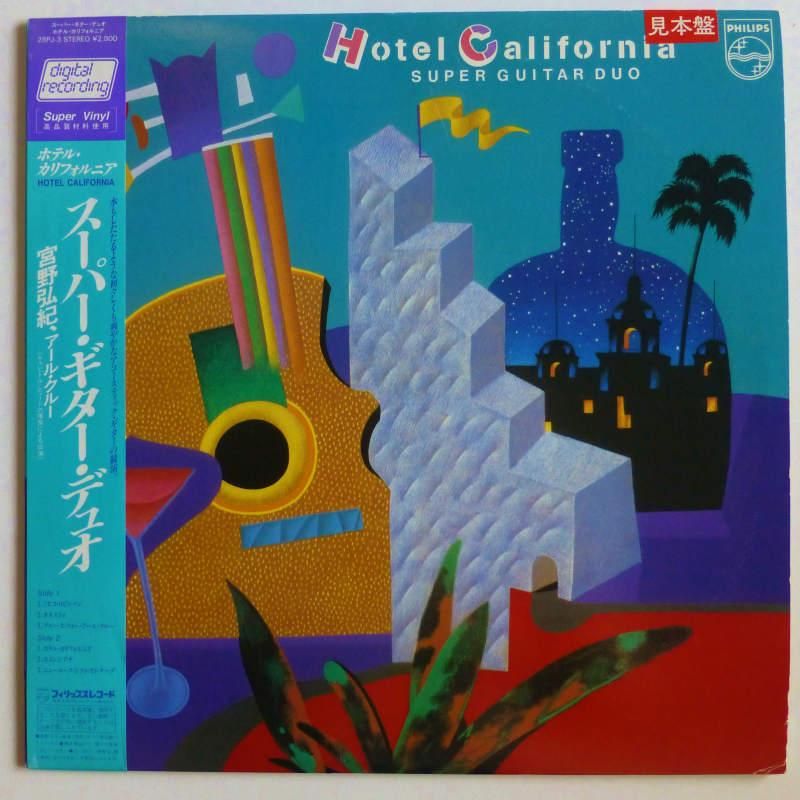 SUPER GUITAR DUO (宮野弘紀、EARL KLUGH) HOTEL CALIFORNIA キキミミレコード 見本盤 ギター・バトル