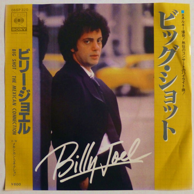 BILLY JOEL / BIG SHOT (EP) - キキミミレコード