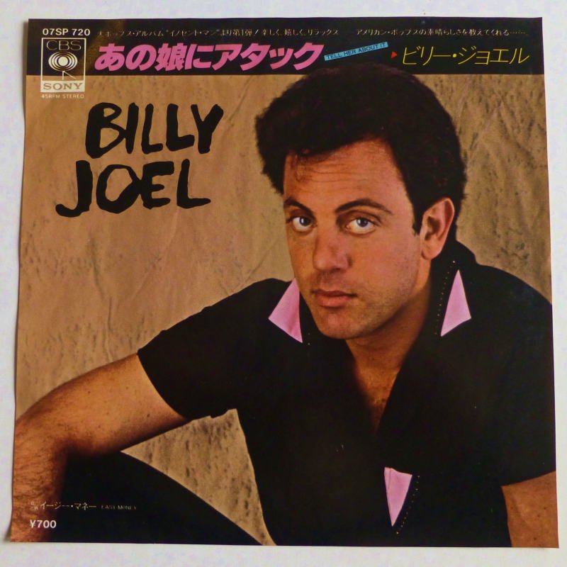 BILLY JOEL / TELL HER ABOUT IT (EP) - キキミミレコード