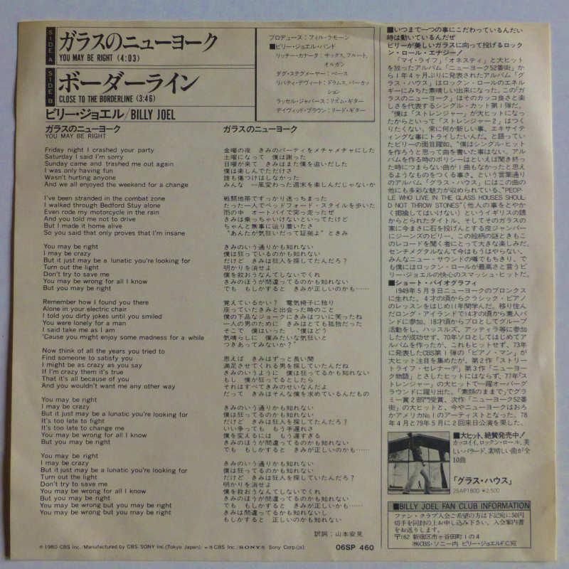 BILLY JOEL / YOU MAY BE RIGHT・ (EP) - キキミミレコード