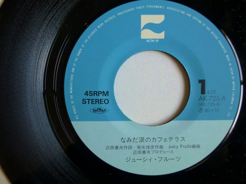 なみだ涙のカフェテラス ジューシィ・フルーツ EPレコード - 邦楽