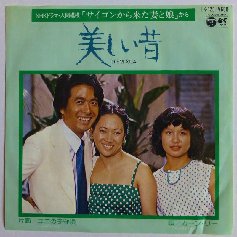 カーン・リー / 美しい昔 (EP) - キキミミレコード