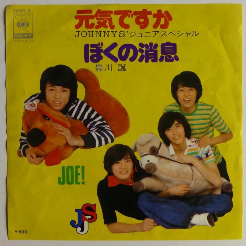 Johnnys ジュニアスペシャル 豊川誕 元気ですか Ep キキミミレコード Johnnys ジュニアスペシャル 豊川誕 元気ですか Ep キキミミレコード