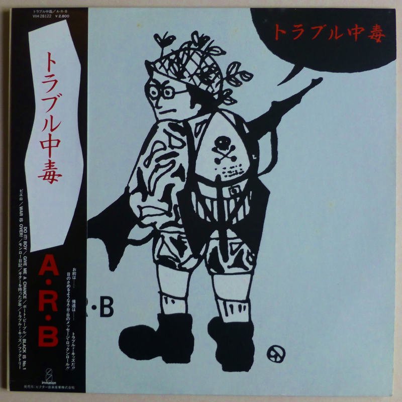 A.R.B. / トラブル中毒 - キキミミレコード