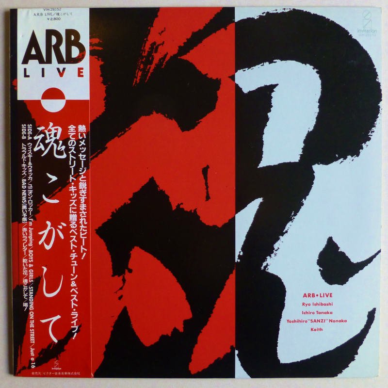 A.R.B. / LIVE 魂こがして - キキミミレコード