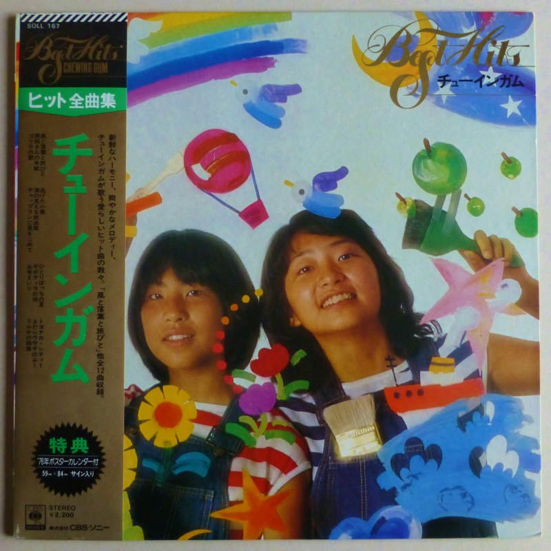 チューインガム / ヒット全曲集 - キキミミレコード
