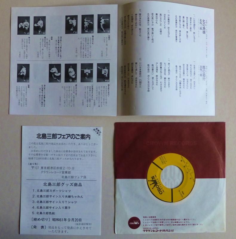 EP シングル レコード　北島三郎 / 波止場・あばよ EP シングル レコード 北島三郎 / 波止場・あばよ