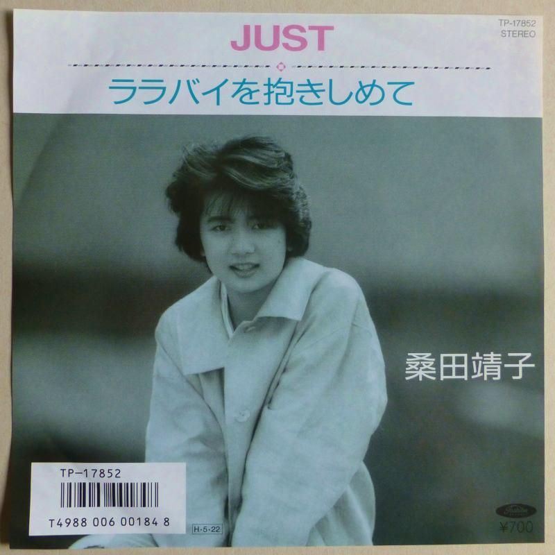 桑田靖子 / JUST (EP) - キキミミレコード