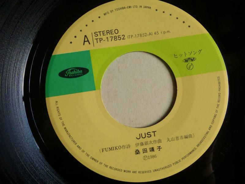 桑田靖子 / JUST (EP) - キキミミレコード