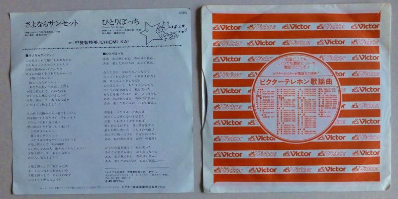 レコード セット 銀河旋風 ブライガー / さすらいキッド/ たいらいさお・EP