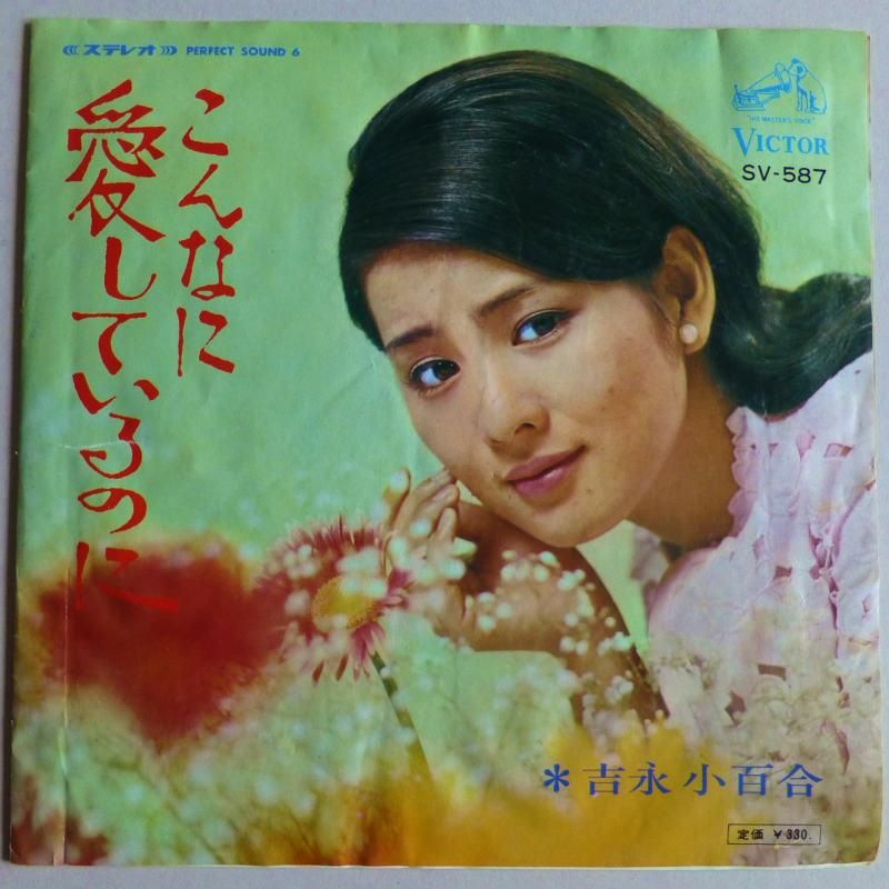 吉永小百合・荒木一郎 / ひとりの時も (EP) - キキミミレコード