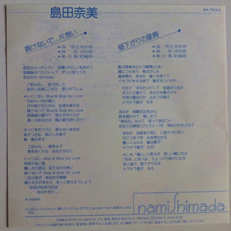 島田奈美 負けないで 片想い Ep キキミミレコード 島田奈美 負けないで 片想い Ep キキミミレコード