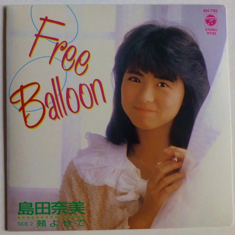 島田奈美 / Free Balloon (EP) - キキミミレコード