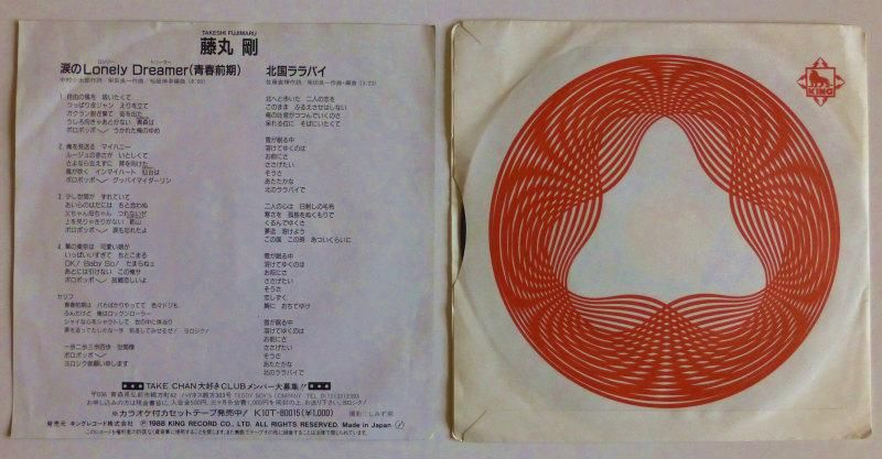 藤丸剛 / 涙のLonely Dreamer (EP) - キキミミレコード