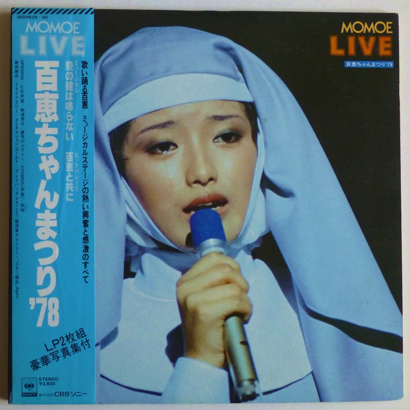 山口百恵 / 百恵ちゃんまつり'78 - キキミミレコード