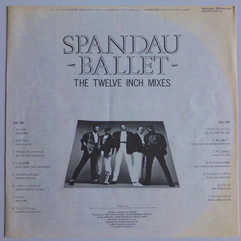 SPANDAU BALLET / THE TWELVE INCH MIXES - キキミミレコード