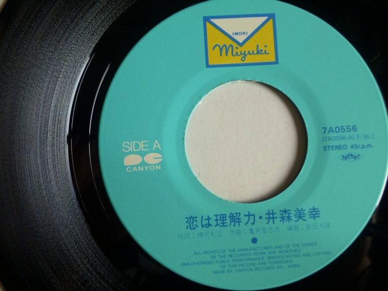 井森美幸ＥＰレコード「吐息まじりに恋をして」（非売品・新品） 井森美幸 – 井森美幸 – Vinyl (LP, Album + 2 more), 1985