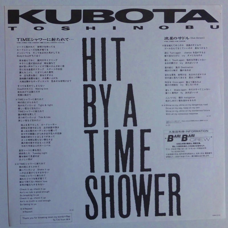 久保田利伸 / TIME シャワーに射たれて (12 inch single) - キキミミ