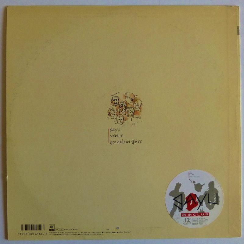 米米CLUB / 加油 (12 inch single) - キキミミレコード