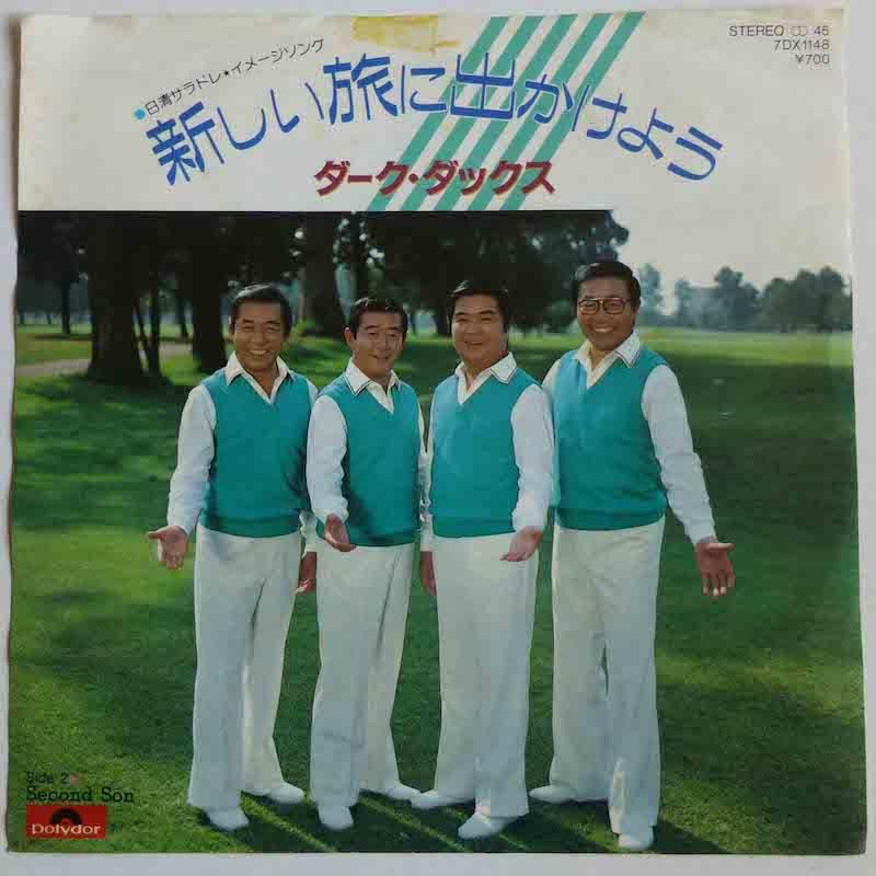 ダーク・ダックス / 新しい旅に出かけよう (EP) - キキミミレコード