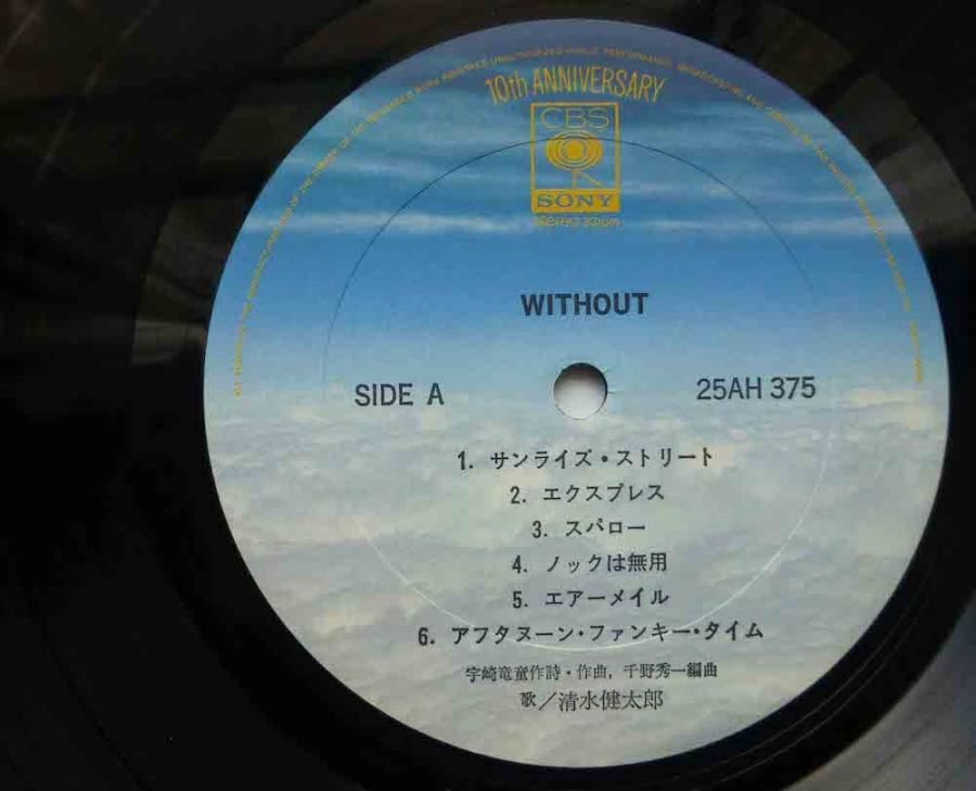 清水健太郎 / WITHOUT - キキミミレコード 清水健太郎 / WITHOUT - キキミミレコード