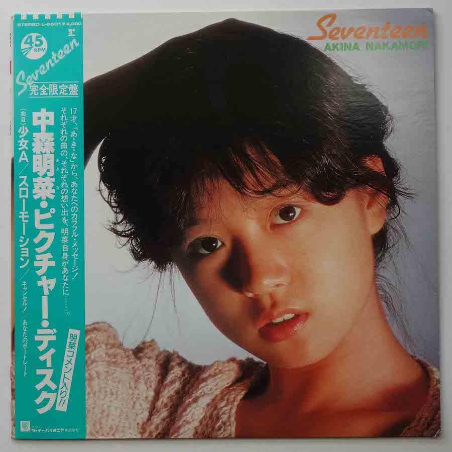 中森明菜 / セブンティーン - キキミミレコード