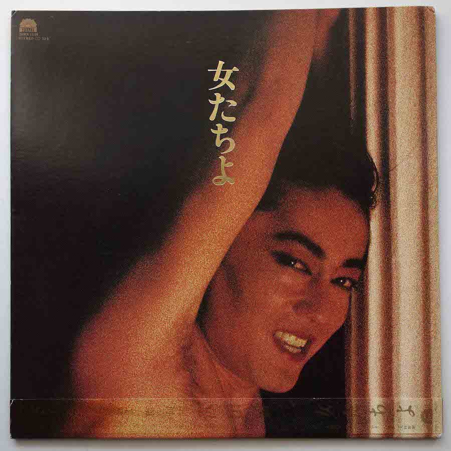 沢田研二 / 女たちよ - キキミミレコード