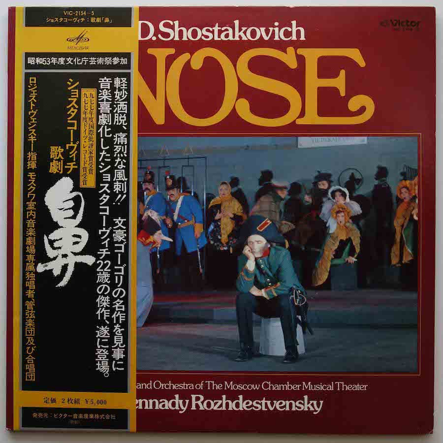 ロジェストヴェンスキー / ショスタコーヴィチ「鼻」 - キキミミレコード