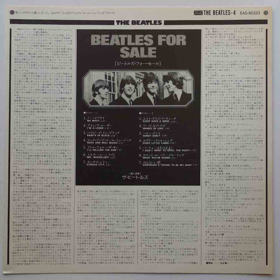 THE BEATLES / BEATLES FOR SALE - キキミミレコード
