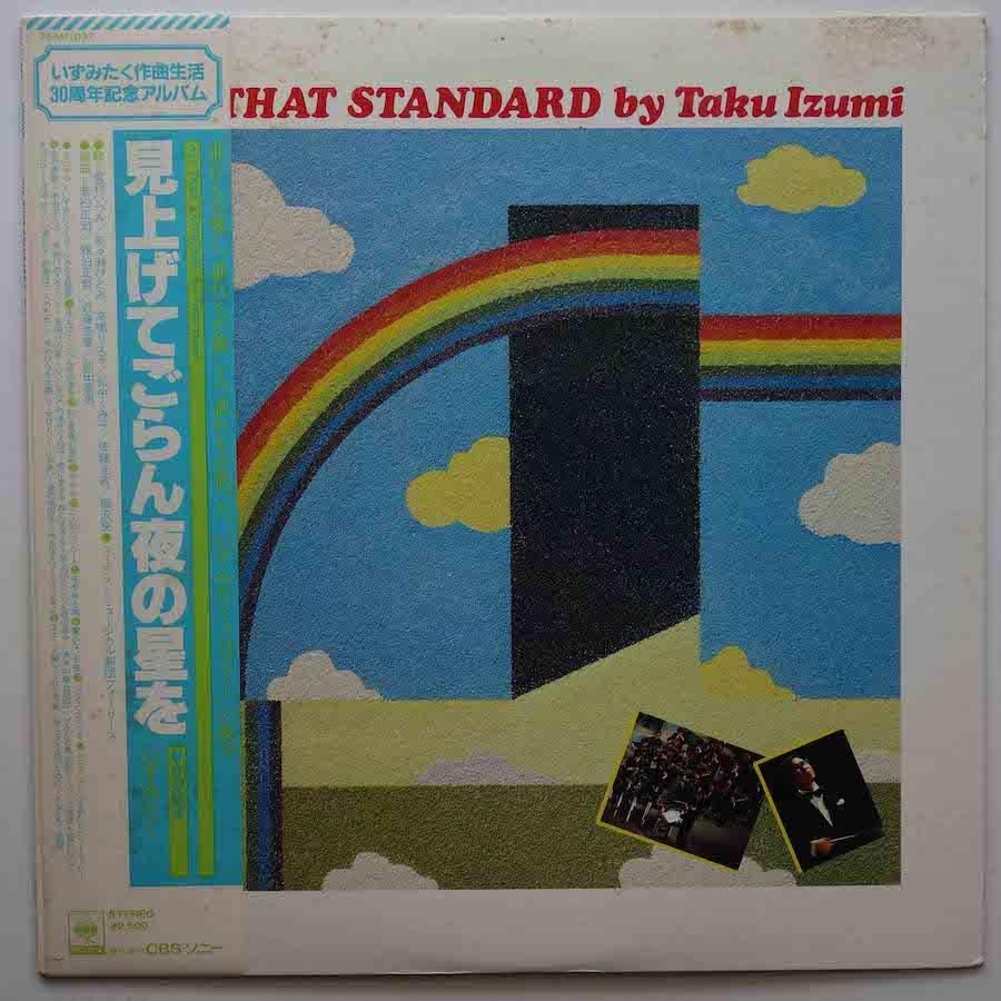 【希少】見上げてごらん夜の星を★ミュージカル★ CD 希少】見上げてごらん夜の星を☆ミュージカル☆ CD V.A. / いずみたく作曲