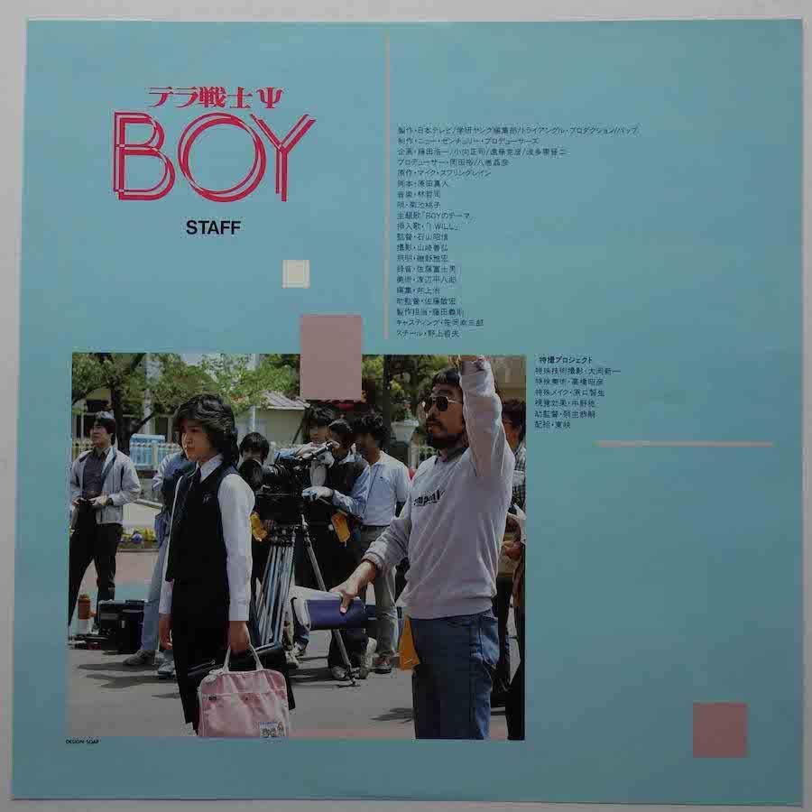 最終値下 276 菊池桃子 新品 テラ戦士 BOY オリジナルサウンドトラック