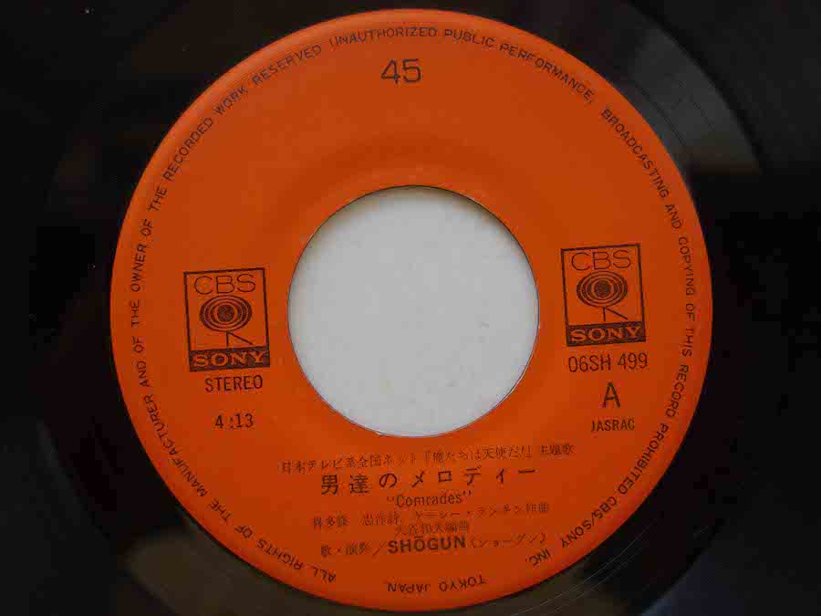 SHOGUN / 男達のメロディー (EP) - キキミミレコード