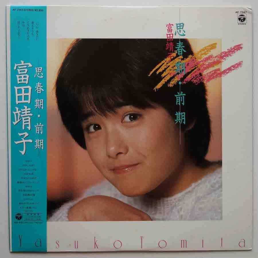 切り抜き】富田靖子（2）17ページ ピンナップ4枚 雑誌 女優