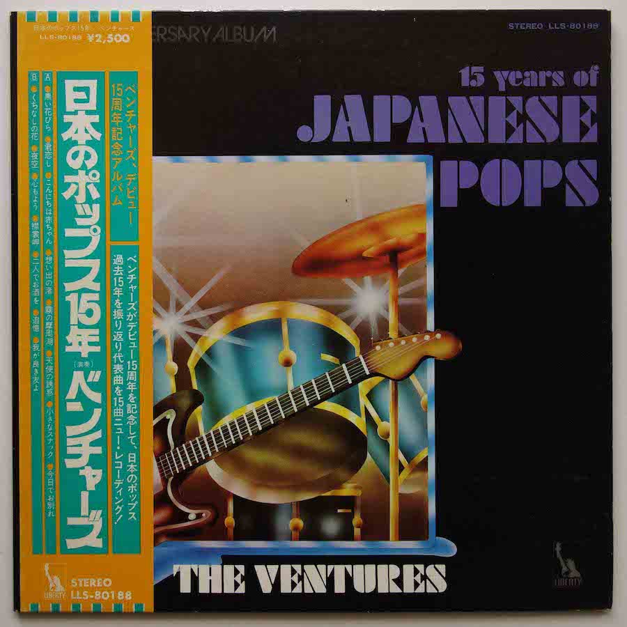 THE VENTURES / 15 YEARS OF JAPANESE POPS - キキミミレコード