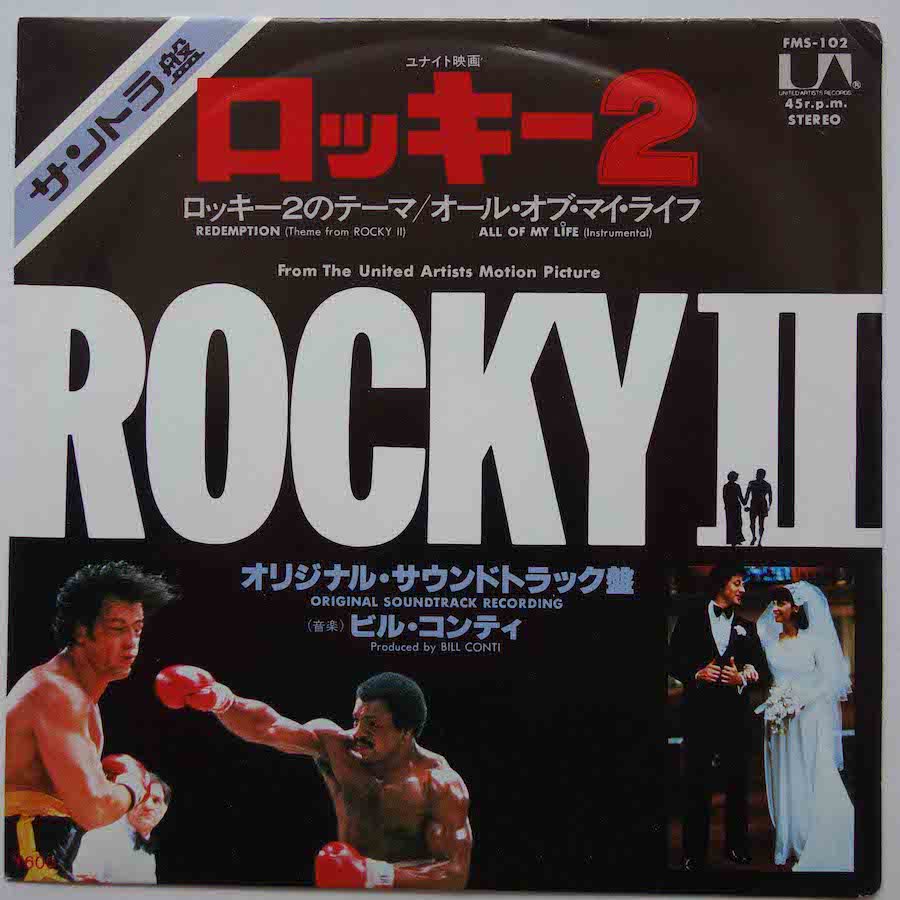 ビル・コンティ ロッキー2 サントラ盤 EP盤レコード FMS-102 - 洋楽