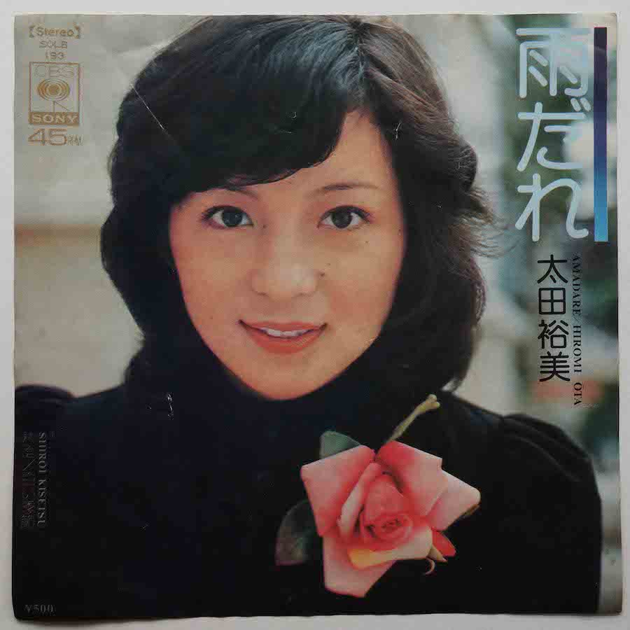 太田裕美さんＥＰレコード９枚セット - 邦楽