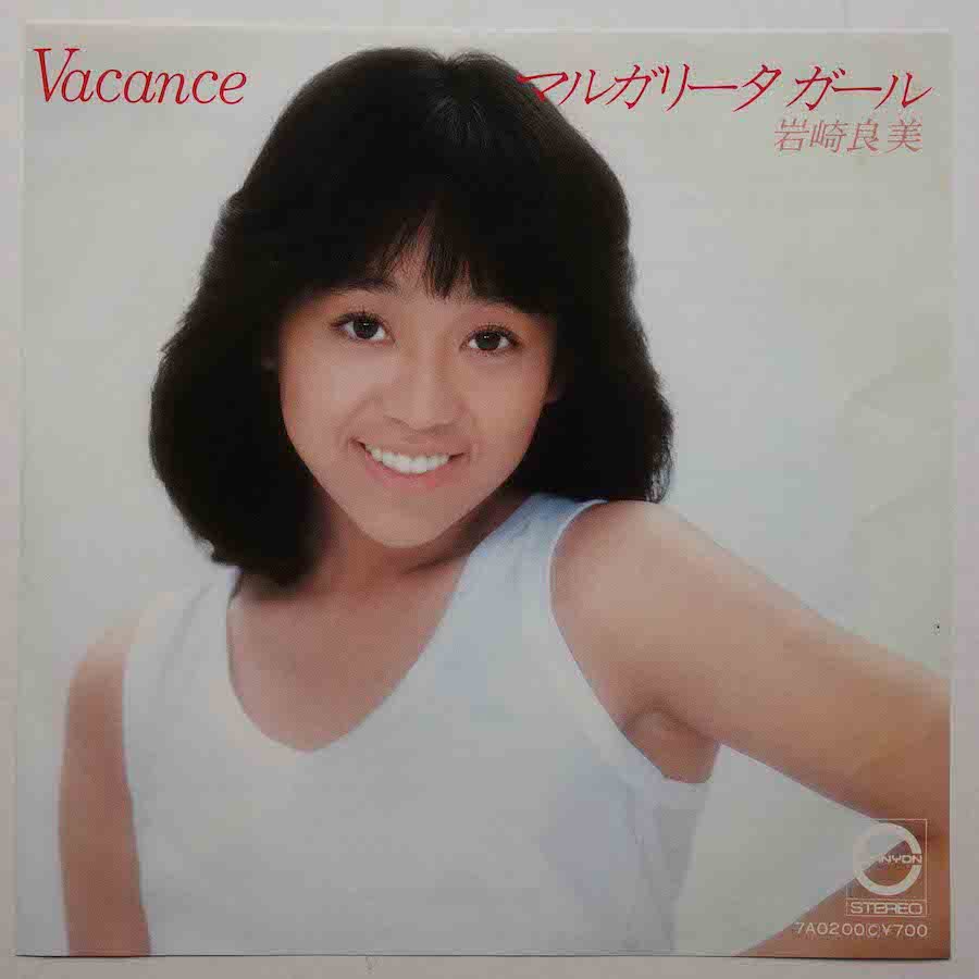 岩崎良美 / マルガリータ ガール・Vacance (EP) - キキミミレコード