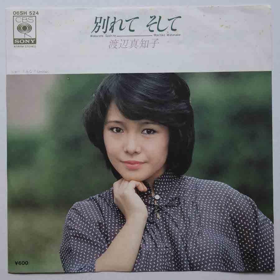 渡辺真知子 Machiko Premium 1975-1982 - 邦楽